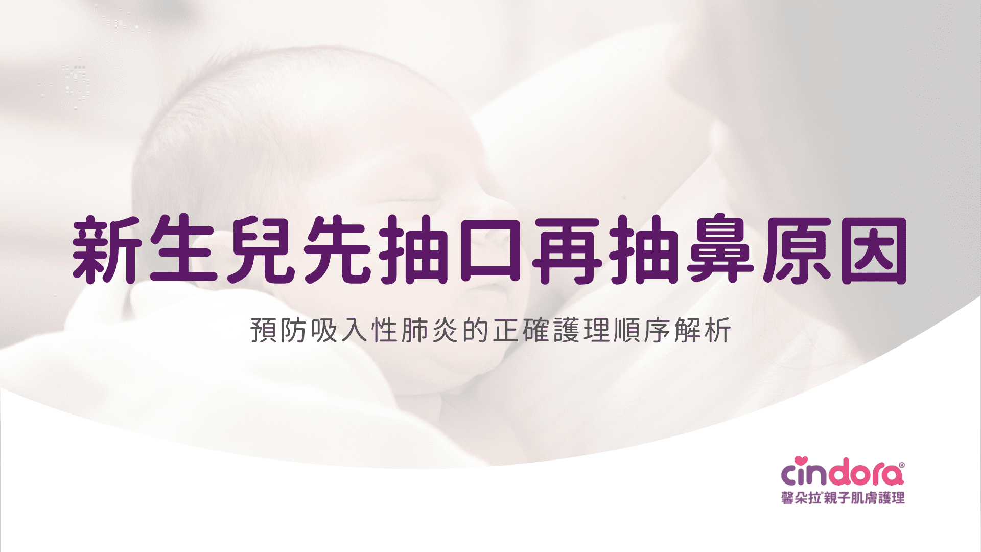 新生兒先抽口再抽鼻原因