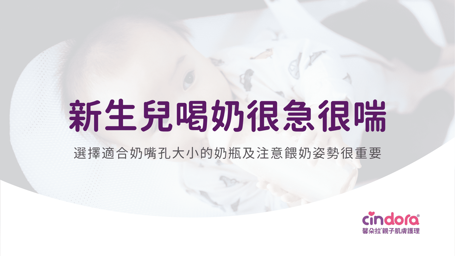 新生兒喝奶很急很喘