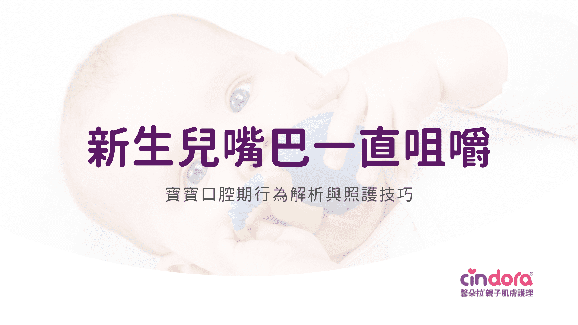 新生兒嘴巴一直咀嚼