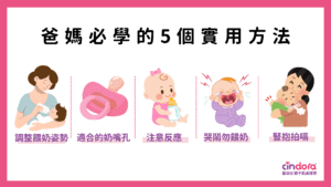 爸媽必學的5個實用方法