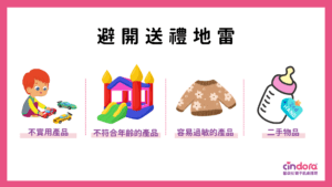 避開送禮地雷
