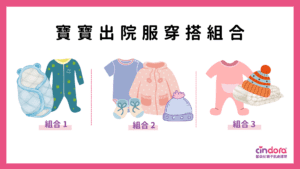 寶寶冬天出院服穿搭組合